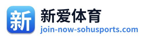 新爱体育